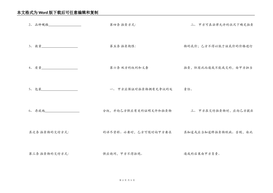 动产拍卖委托代理合同新_第2页