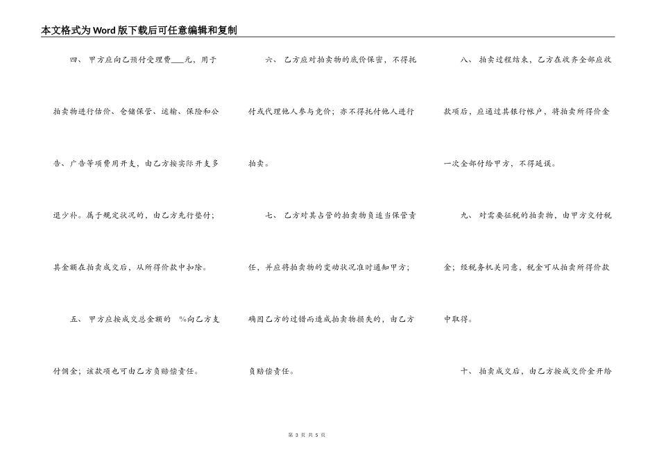 动产拍卖委托代理合同新_第3页
