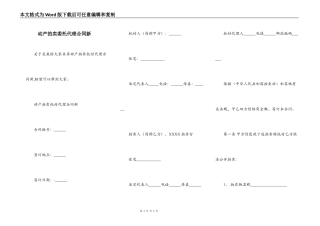 动产拍卖委托代理合同新