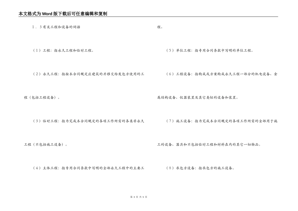 合同词语涵义_第3页