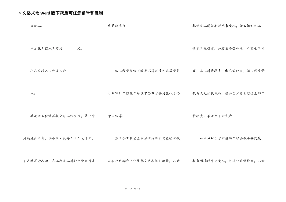 通用版标准版合同样本建筑安装工程分包合同1范本模板_第2页