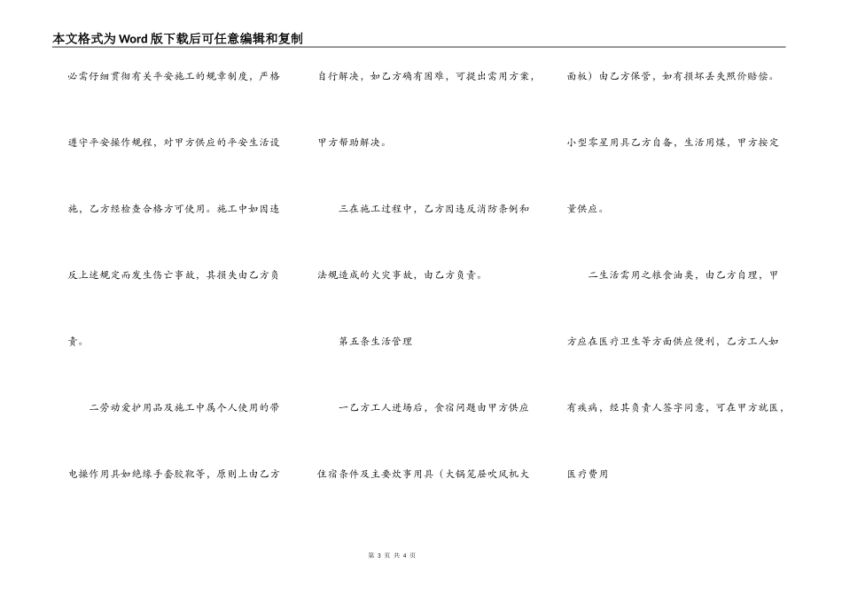 通用版标准版合同样本建筑安装工程分包合同1范本模板_第3页