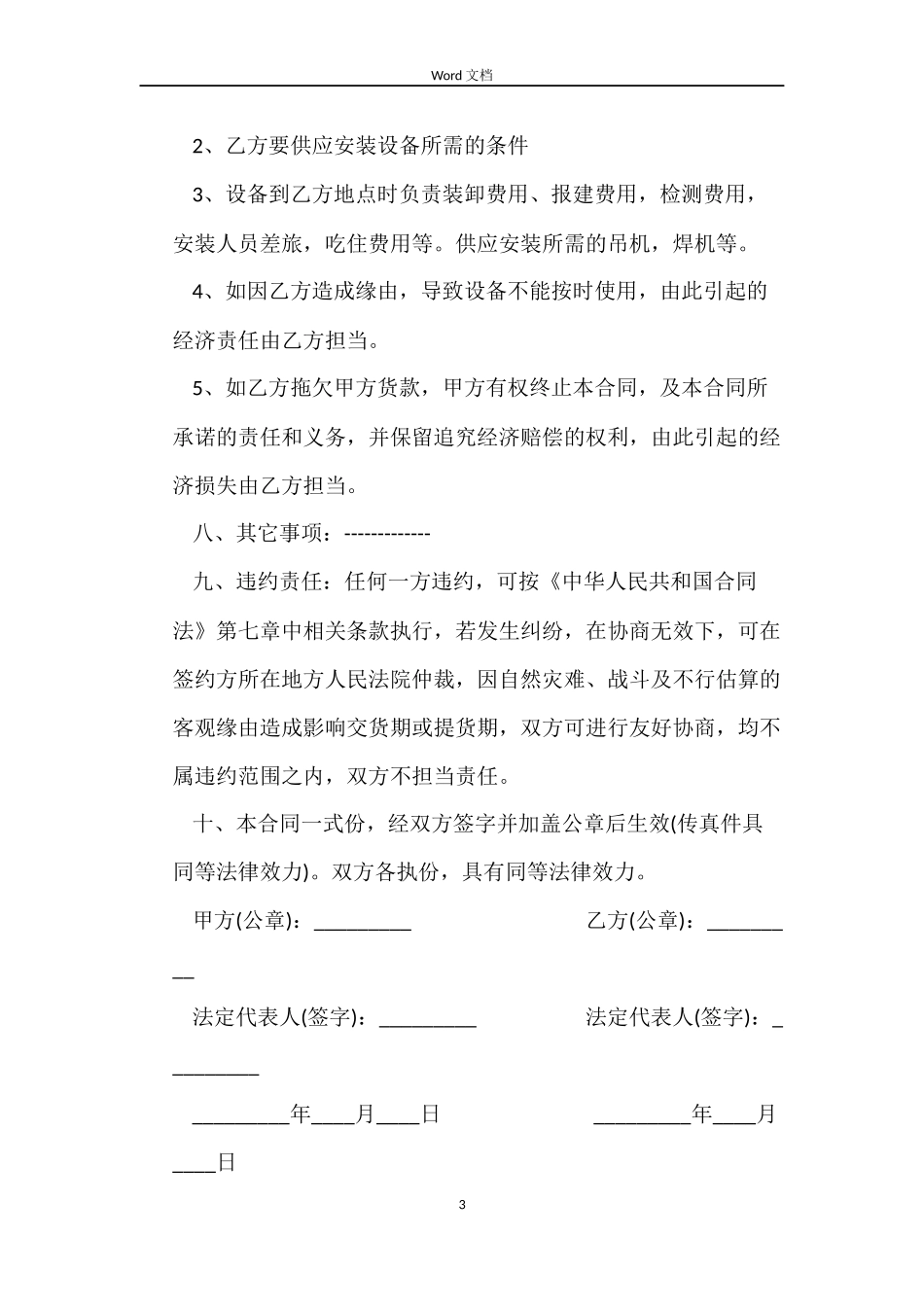 游乐设备购销合同范本_第3页