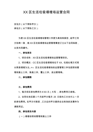 生活垃圾填埋场运营合同