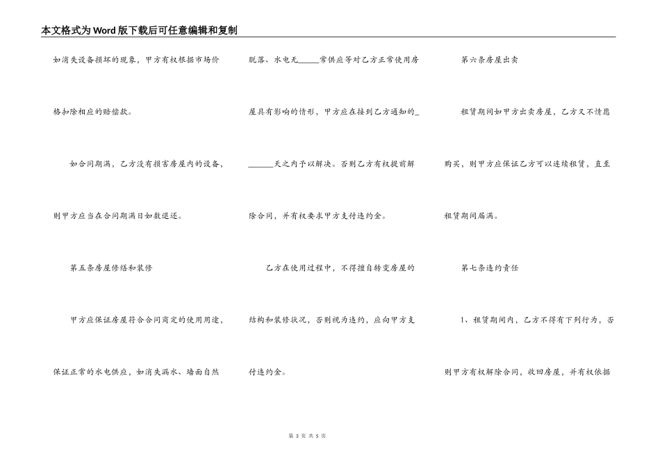 个人和个人房屋租赁合同模板_第3页
