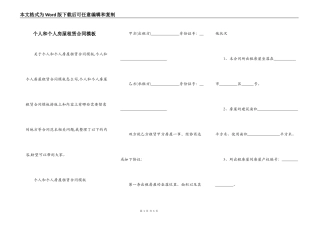 个人和个人房屋租赁合同模板