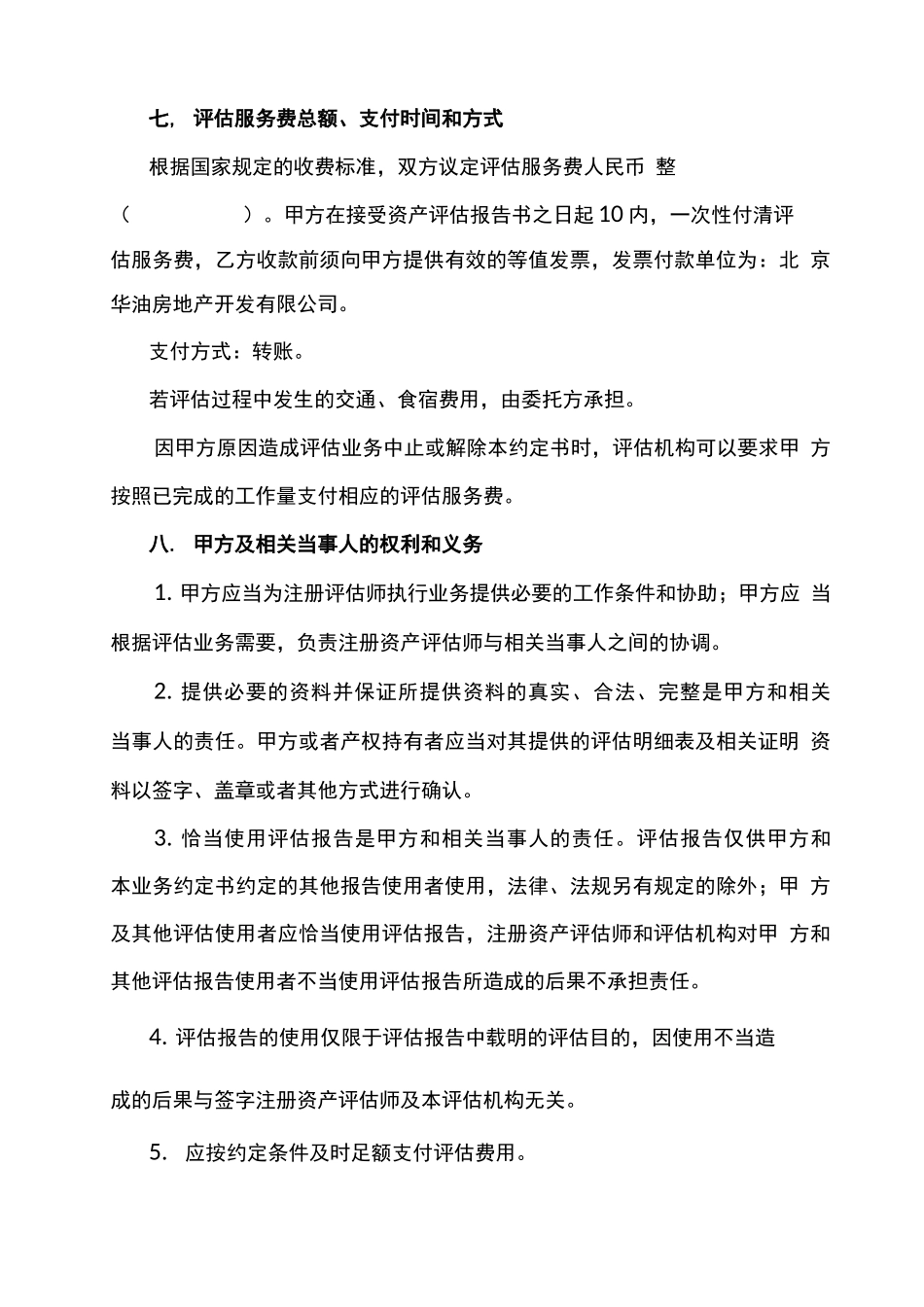 资产评估服务合同_第3页