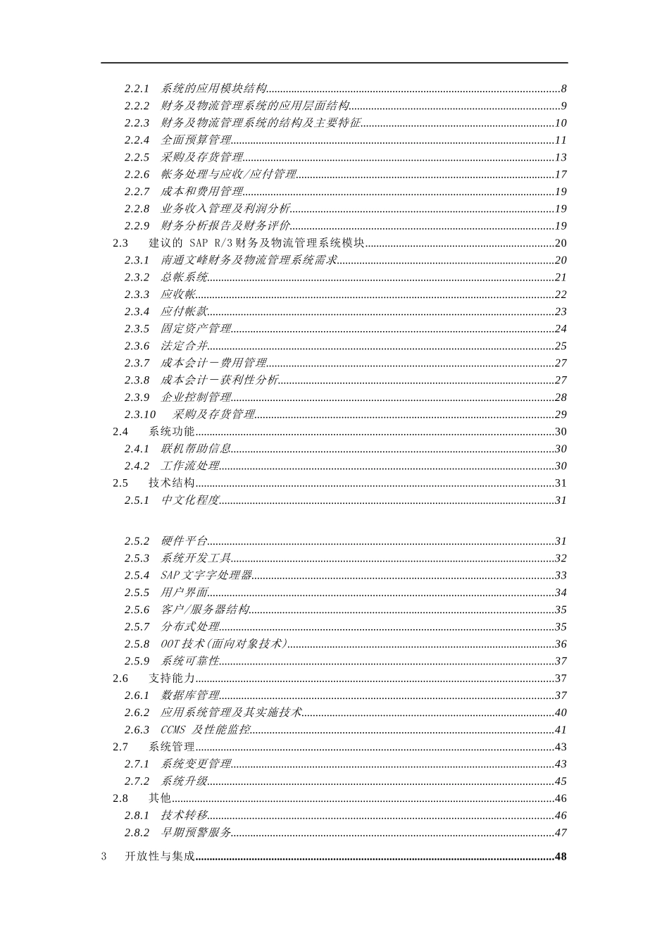 商贸发展有限公司管理信息系统方案_第2页