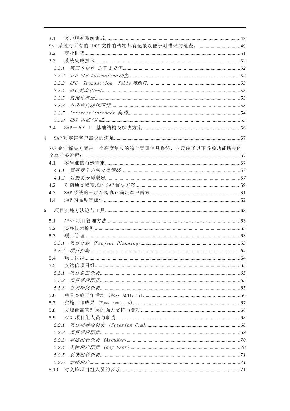 商贸发展有限公司管理信息系统方案_第3页