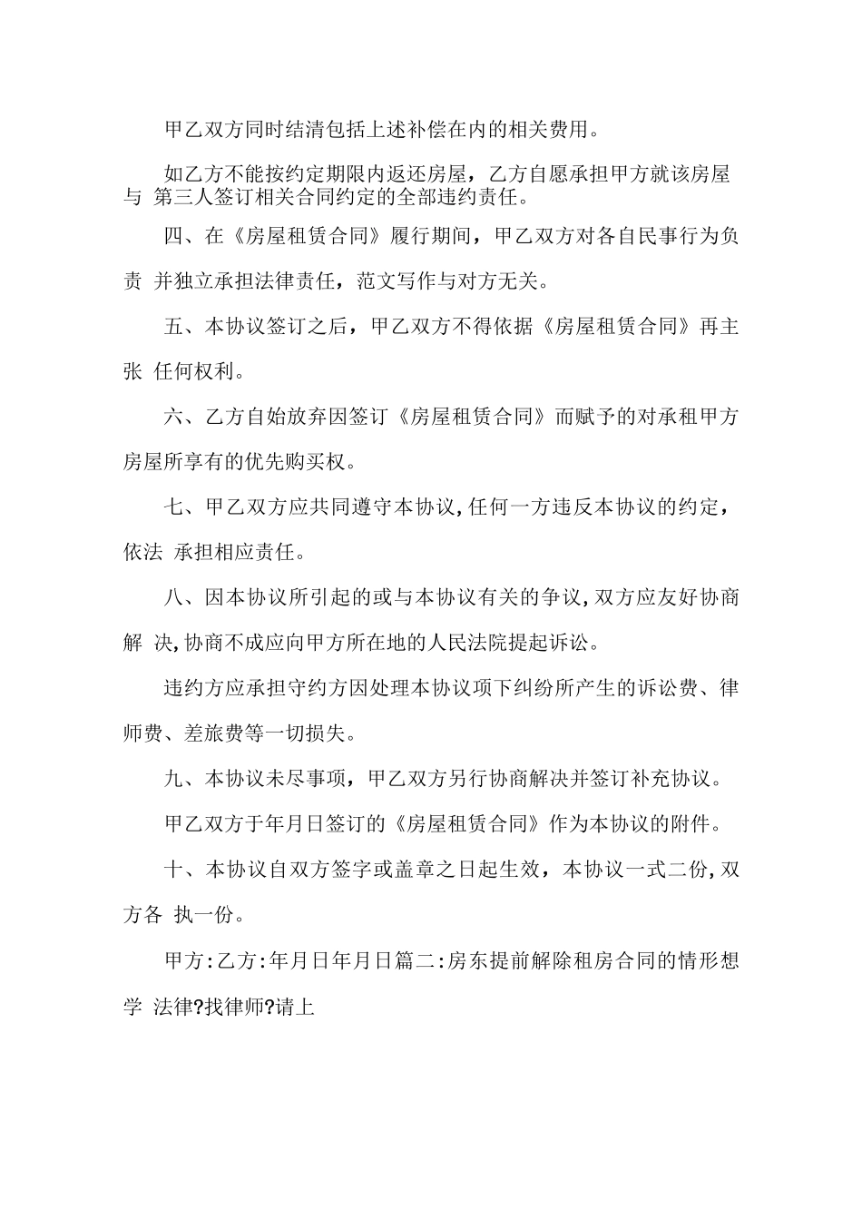 提前解除租房合同协议_第2页