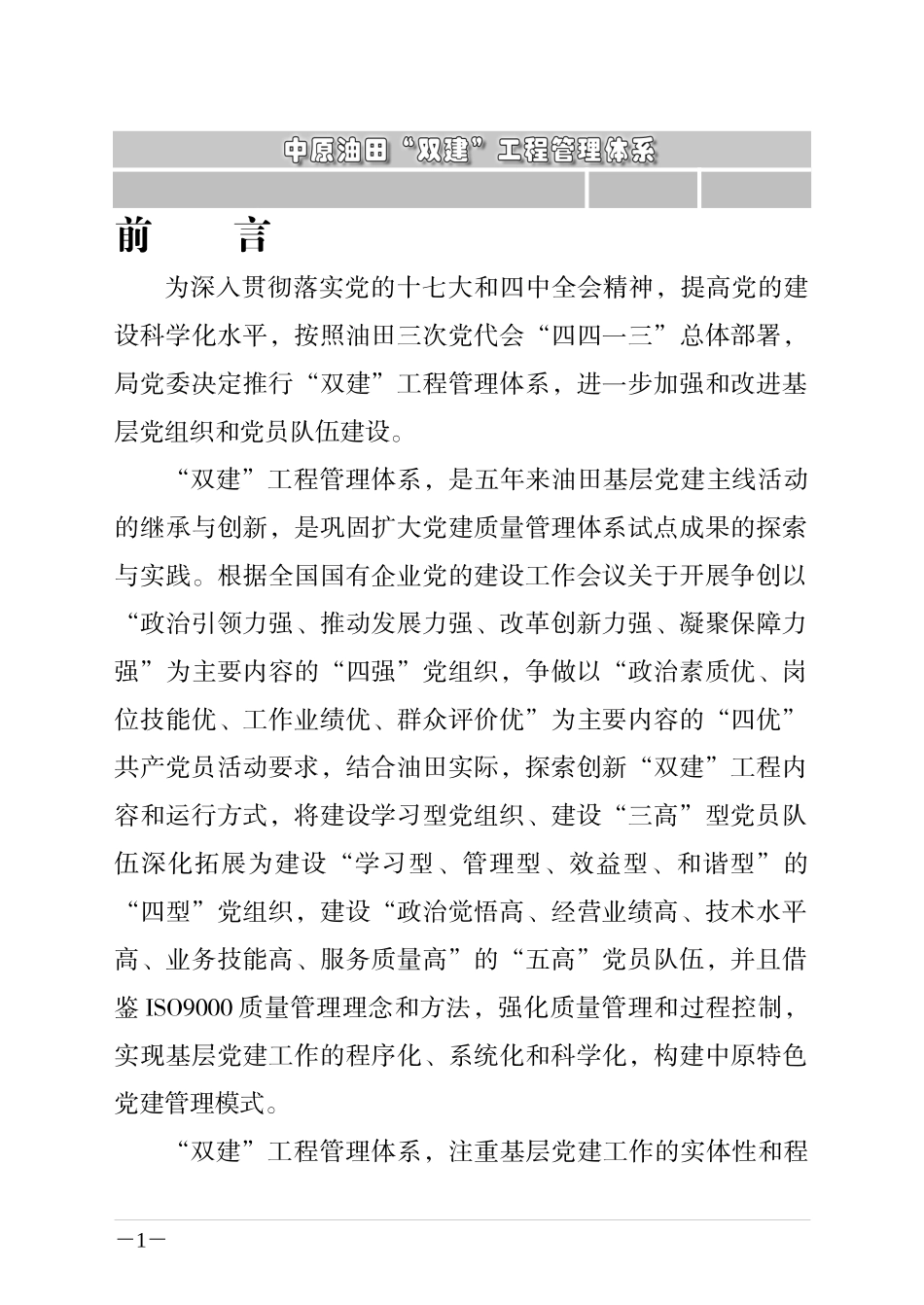 双建工程管理体系全文_第2页