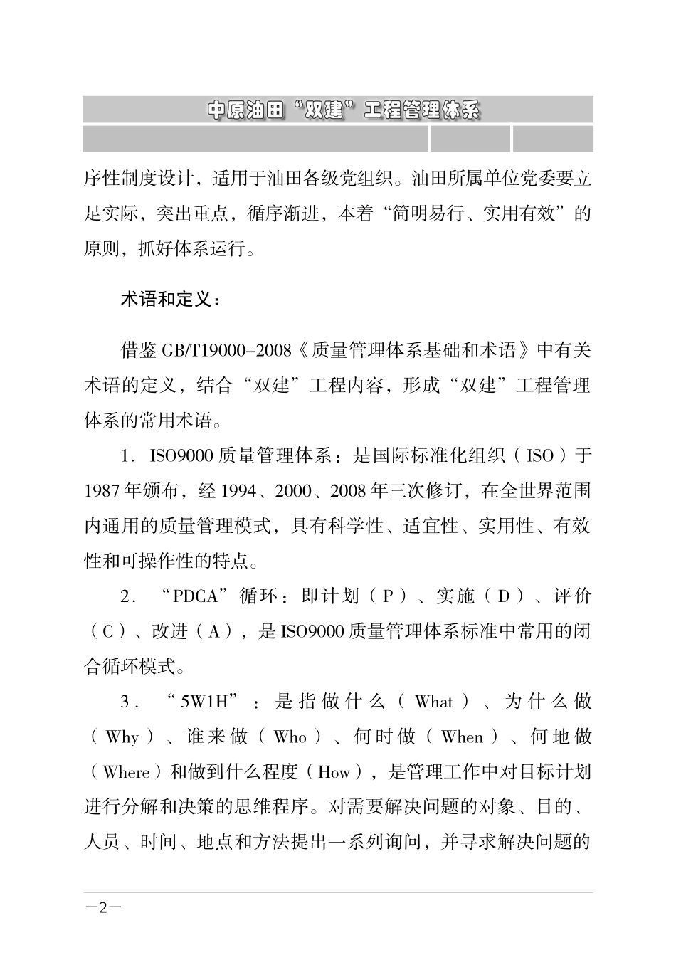 双建工程管理体系全文_第3页