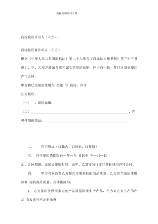 商标使用许可备案合同样板