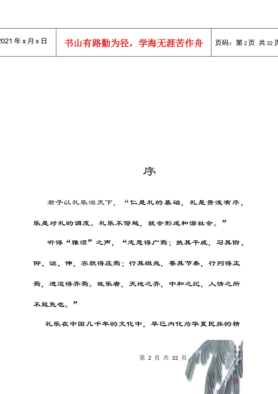 百歌颂中华活动介绍_第2页