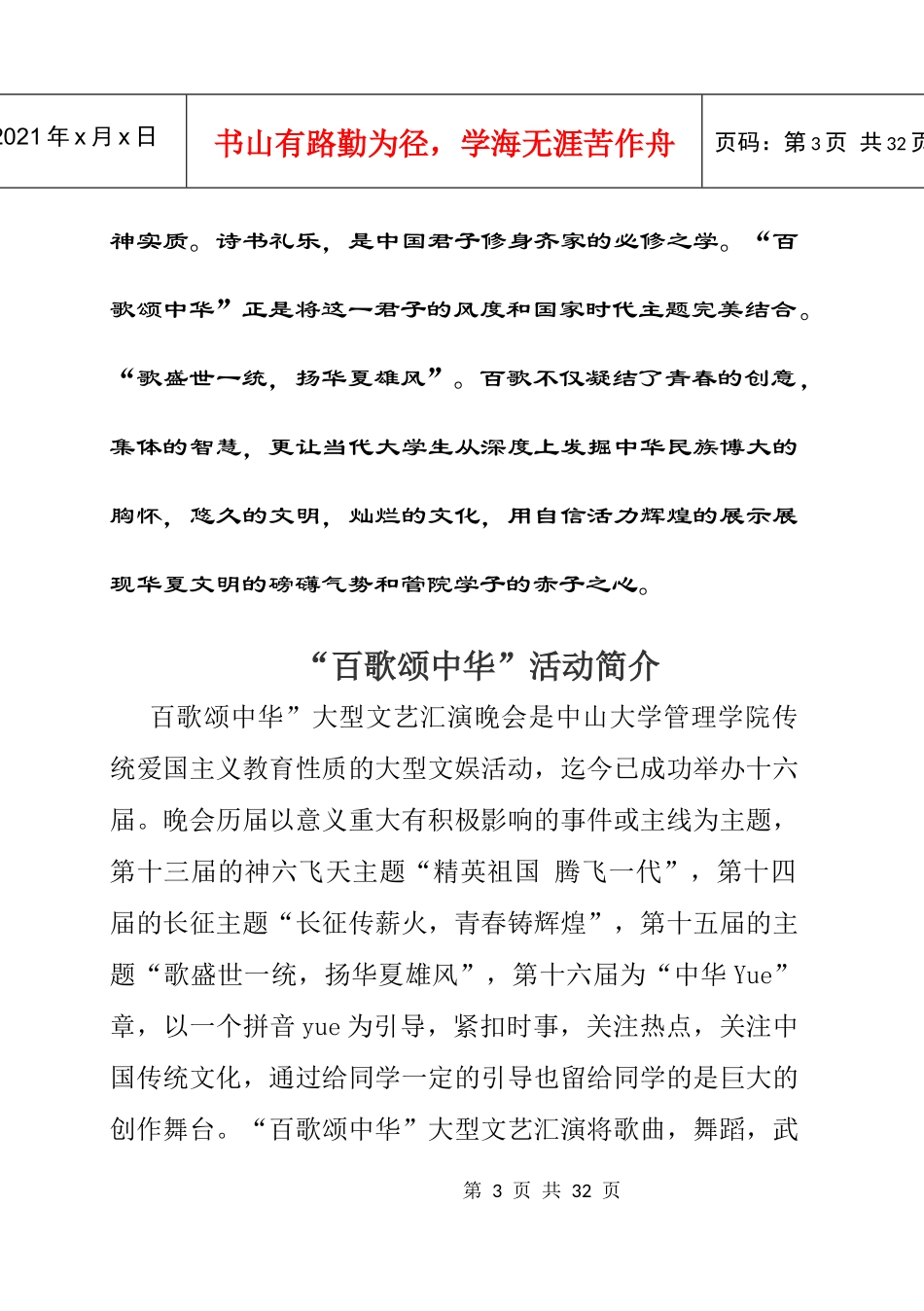 百歌颂中华活动介绍_第3页