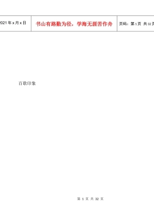 百歌颂中华活动介绍