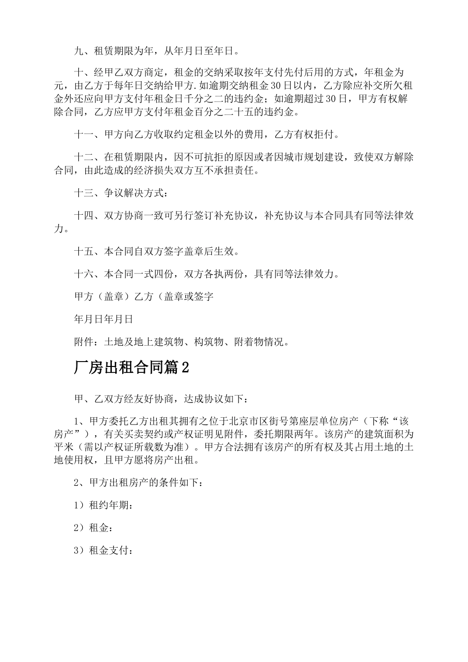 厂房出租合同_第2页