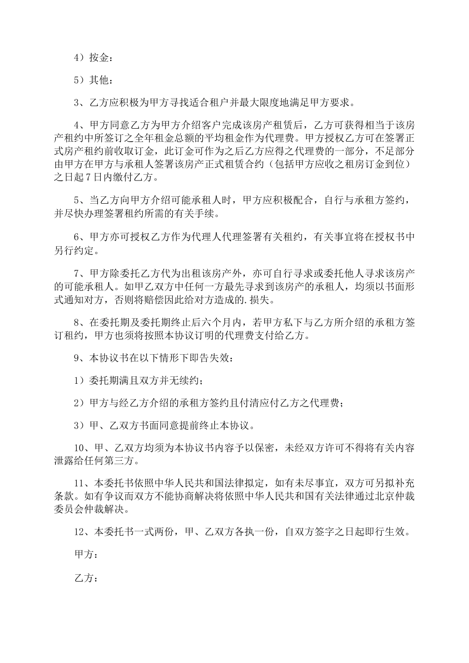 厂房出租合同_第3页