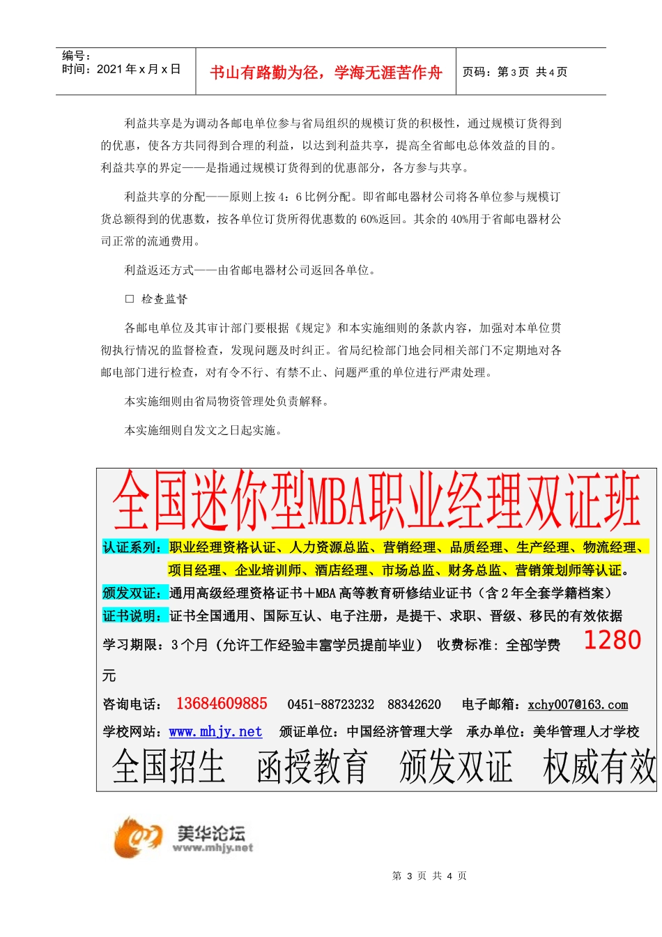 《广东省邮电物资供应采购管理规定》的实施细则_第3页