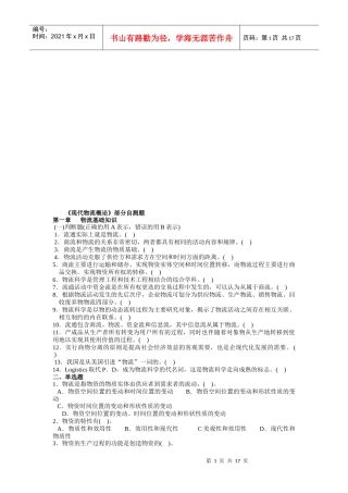 《现代物流概论》自测题库