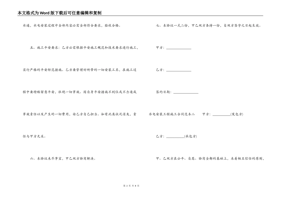 水电安装工程施工合同范本_第2页