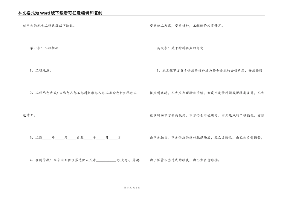 水电安装工程施工合同范本_第3页