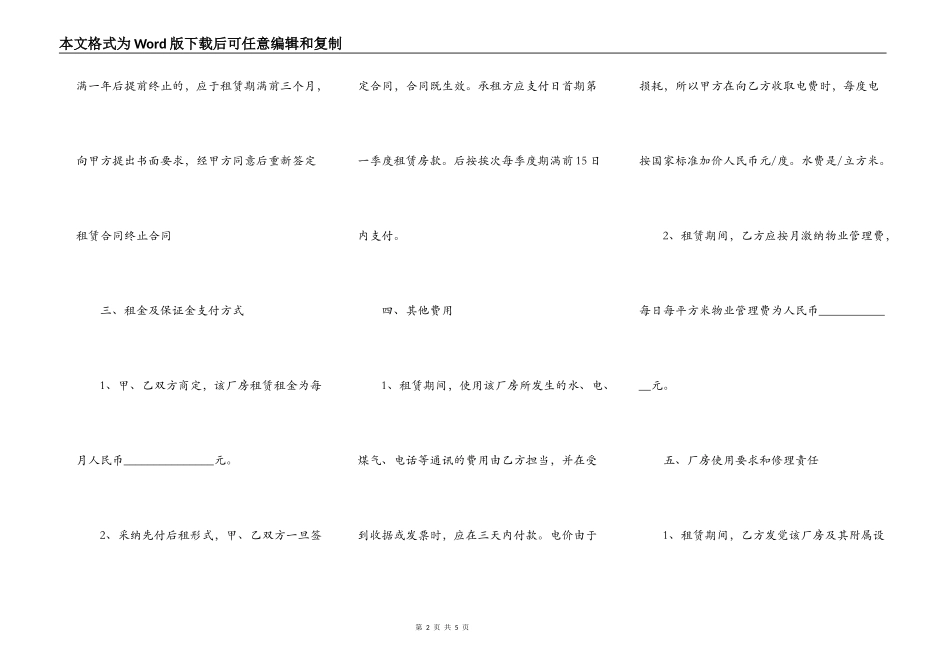 公司厂房租赁合同范文_第2页