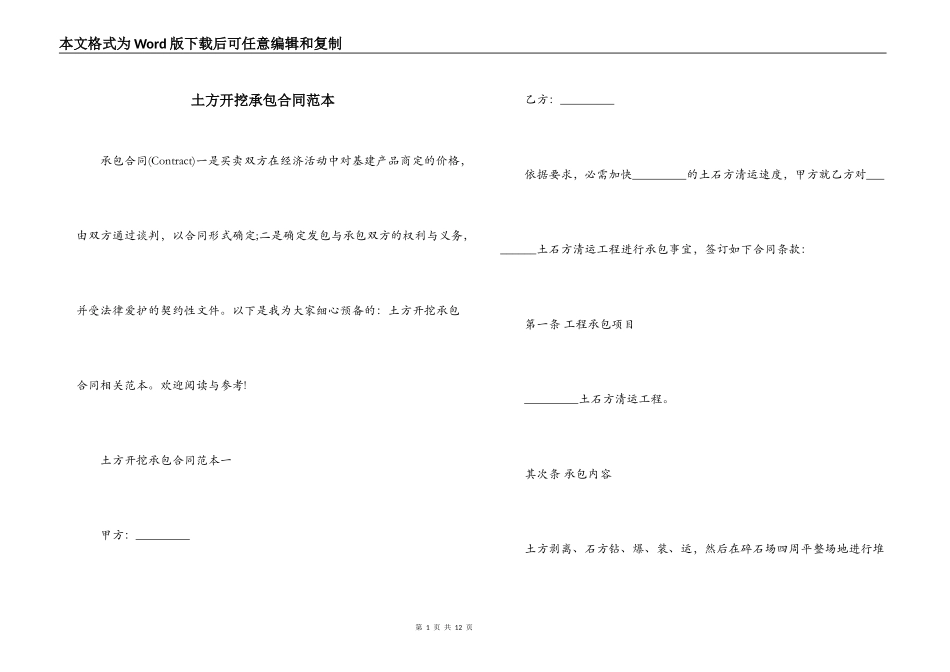 土方开挖承包合同范本_第1页