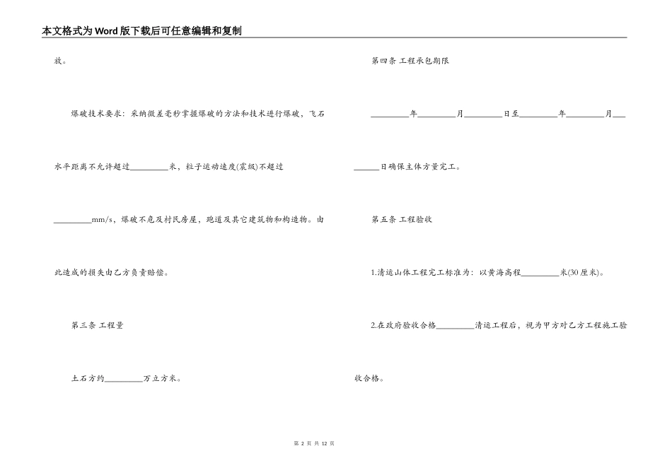 土方开挖承包合同范本_第2页
