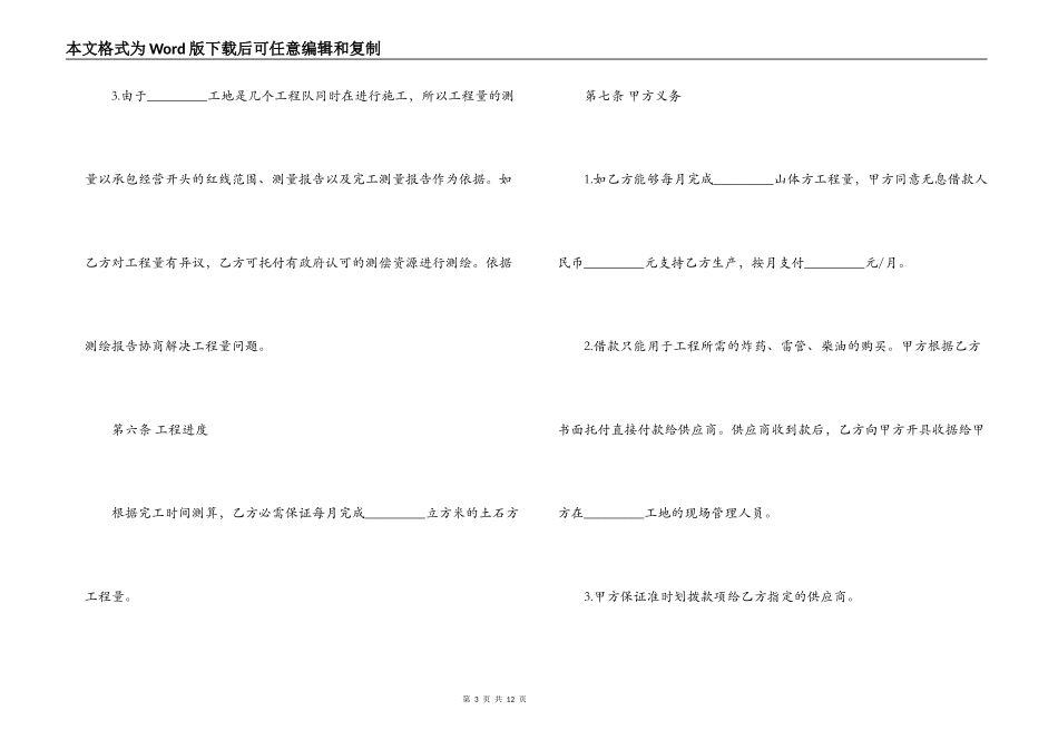 土方开挖承包合同范本_第3页