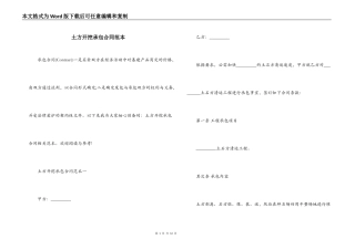 土方开挖承包合同范本