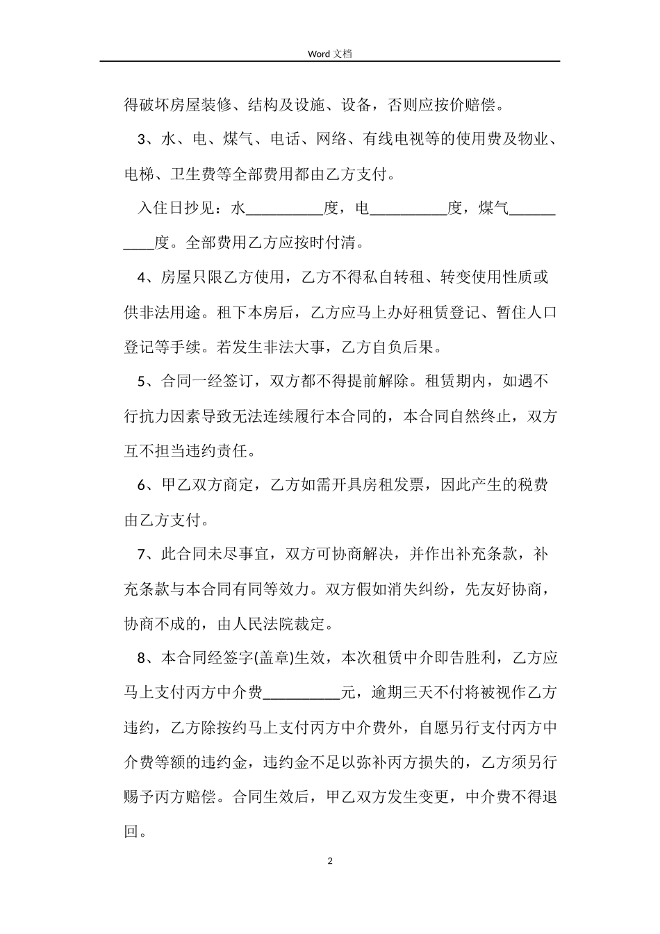 2022最简单房屋租赁合同范本_第2页