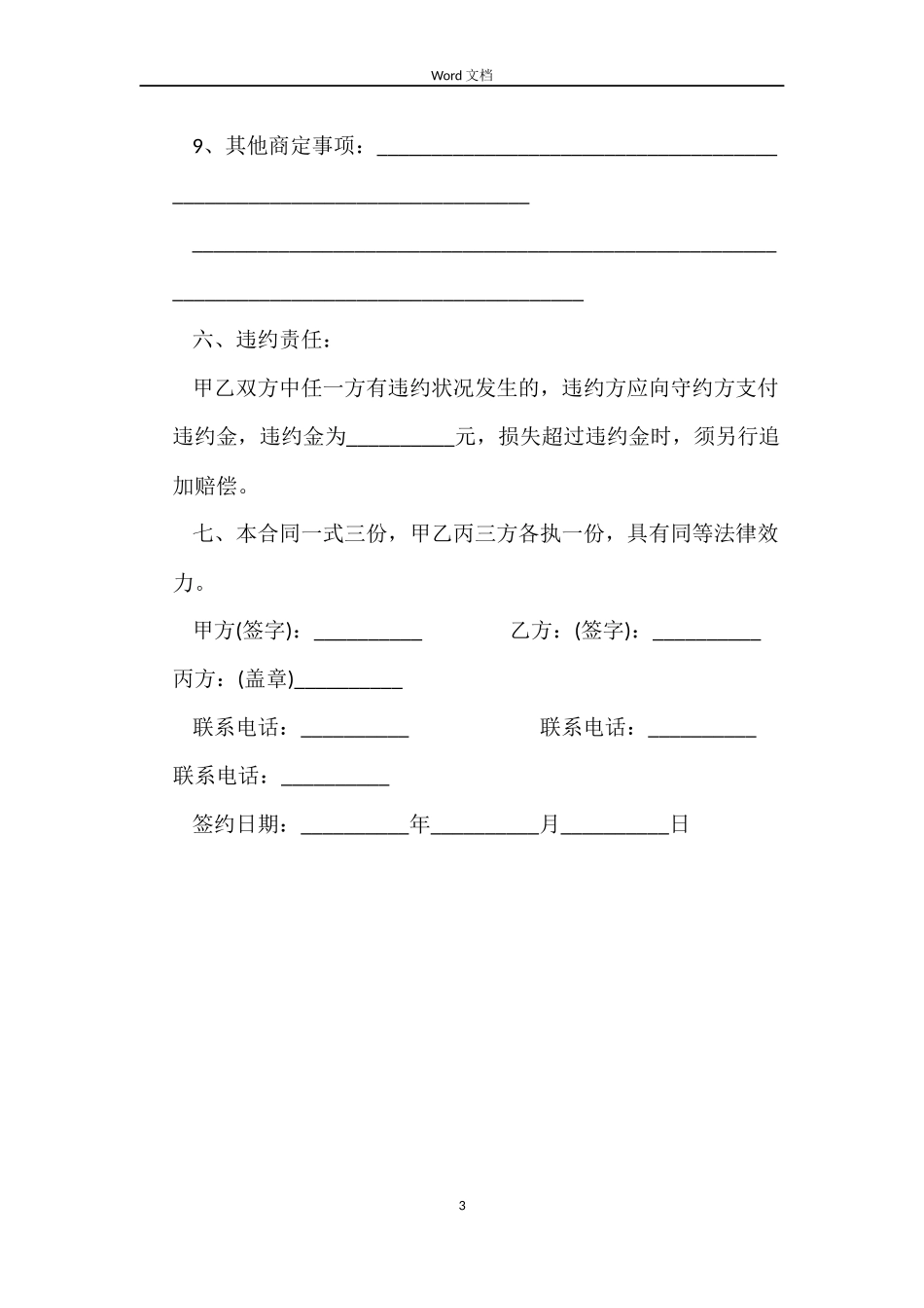 2022最简单房屋租赁合同范本_第3页