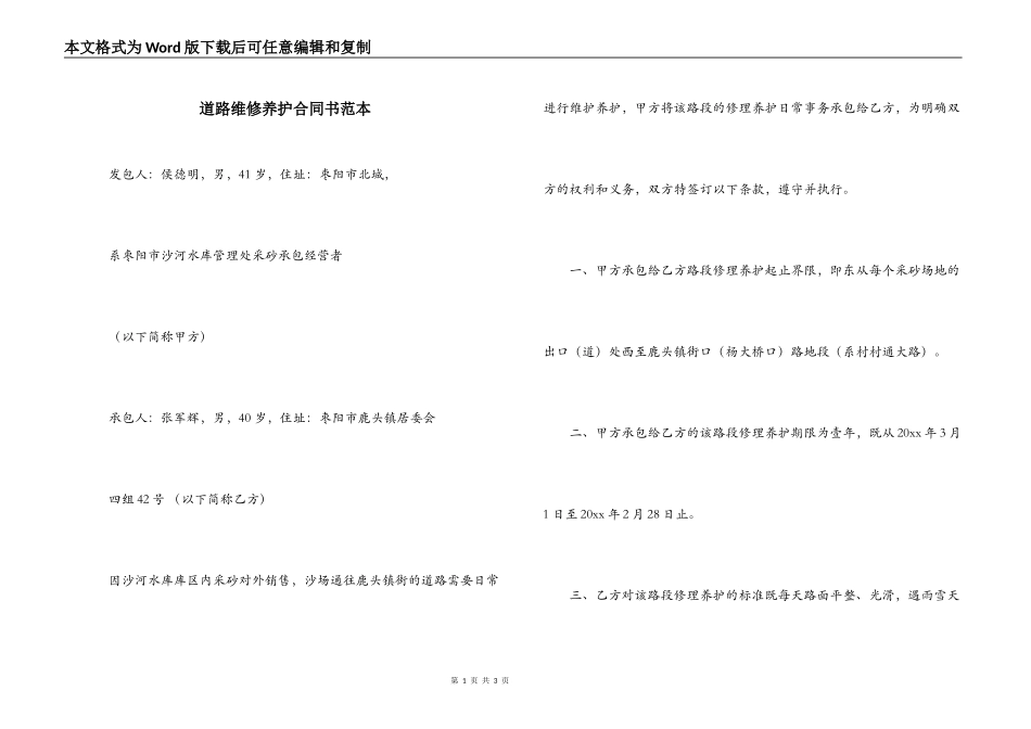 道路维修养护合同书范本_第1页