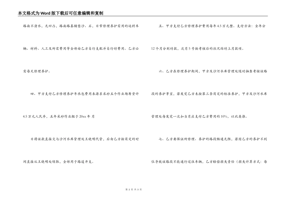 道路维修养护合同书范本_第2页