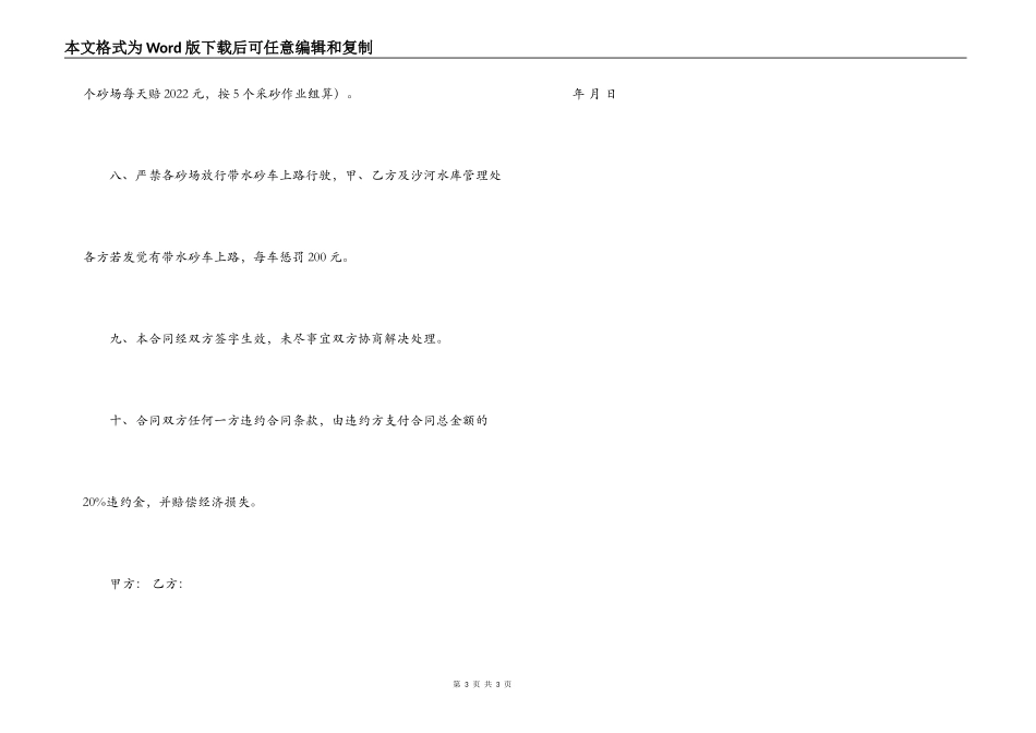 道路维修养护合同书范本_第3页