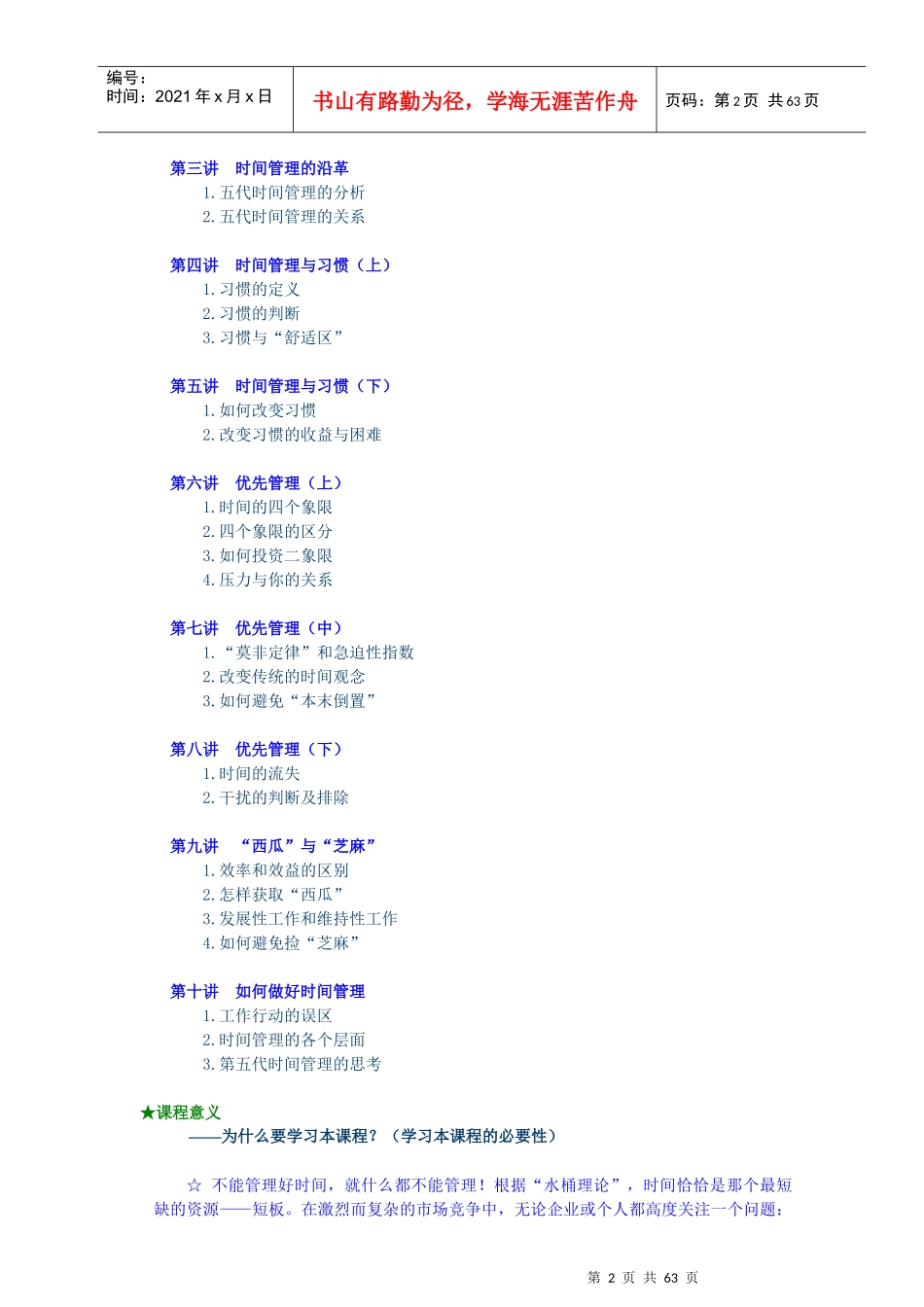 《时间管理》课程ZK)_第2页