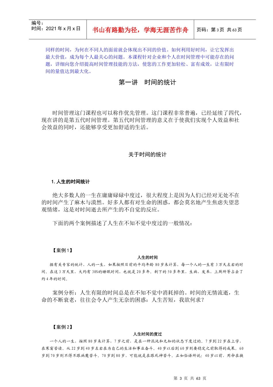 《时间管理》课程ZK)_第3页