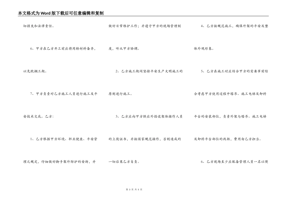 标准版工地施工合同样式_第3页