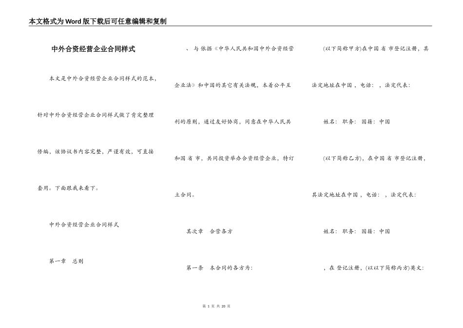 中外合资经营企业合同样式_第1页