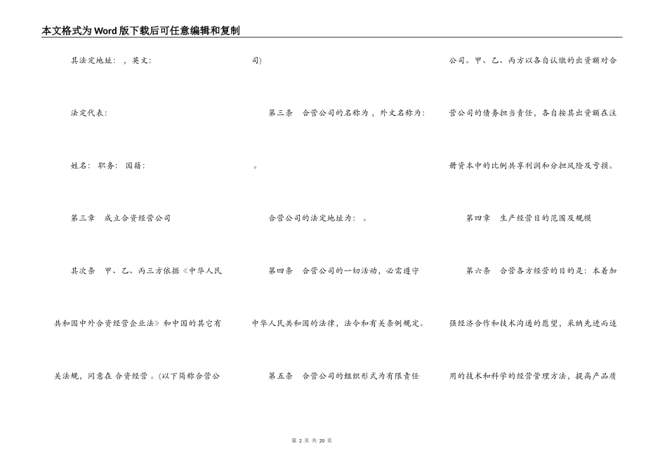 中外合资经营企业合同样式_第2页