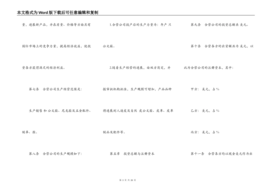 中外合资经营企业合同样式_第3页