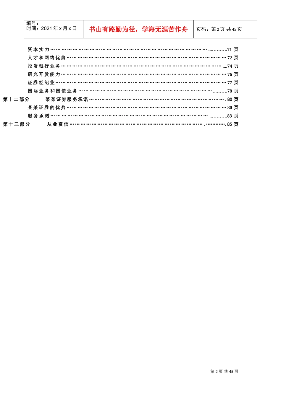 银行投标书DOC51页)_第2页