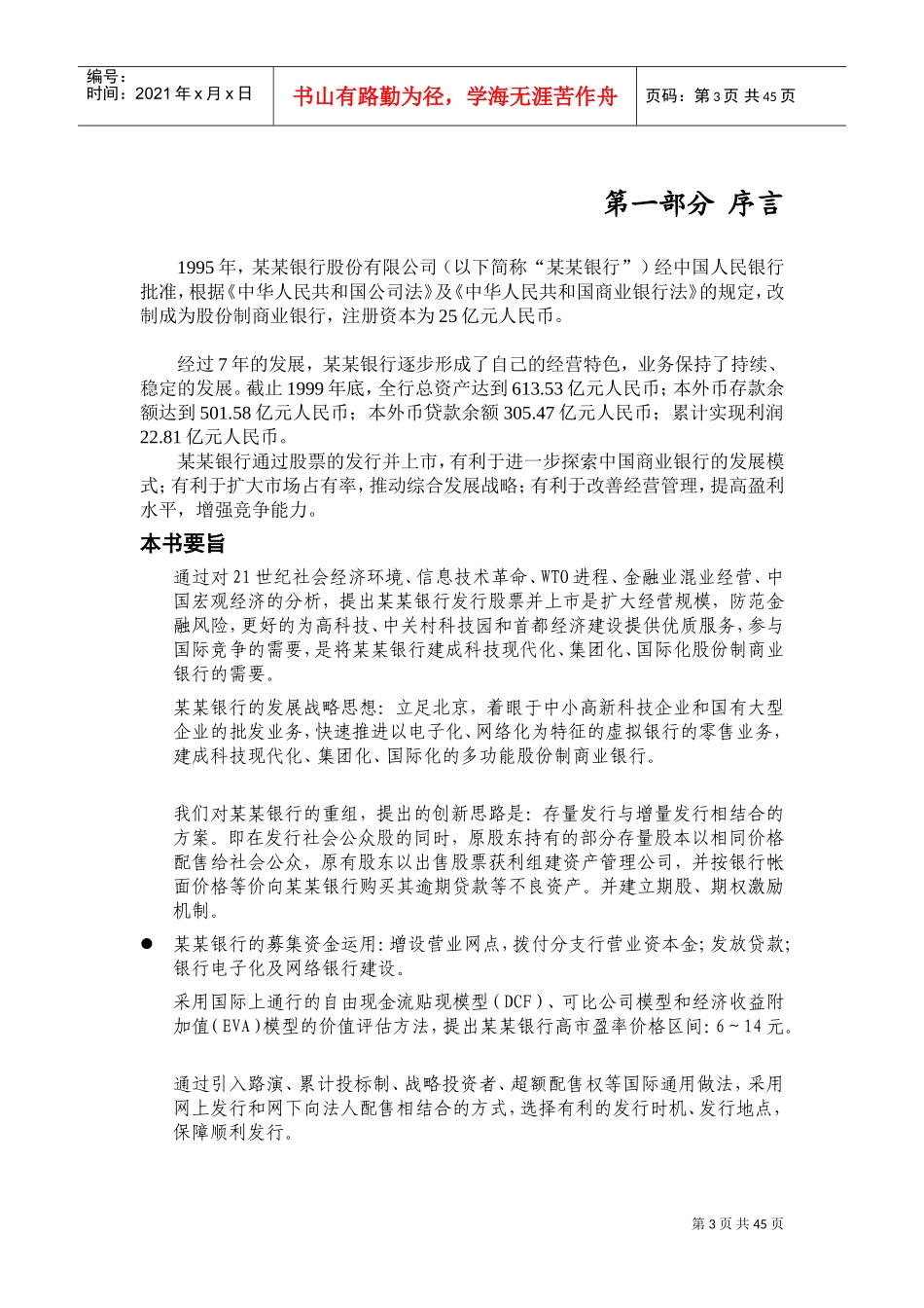银行投标书DOC51页)_第3页