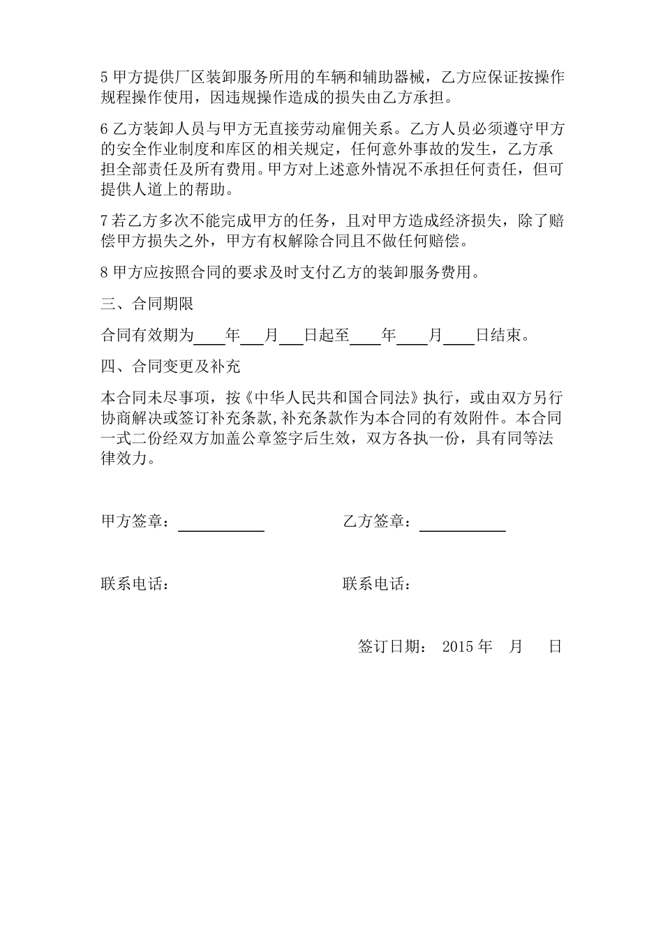 货物装卸服务合同_第2页