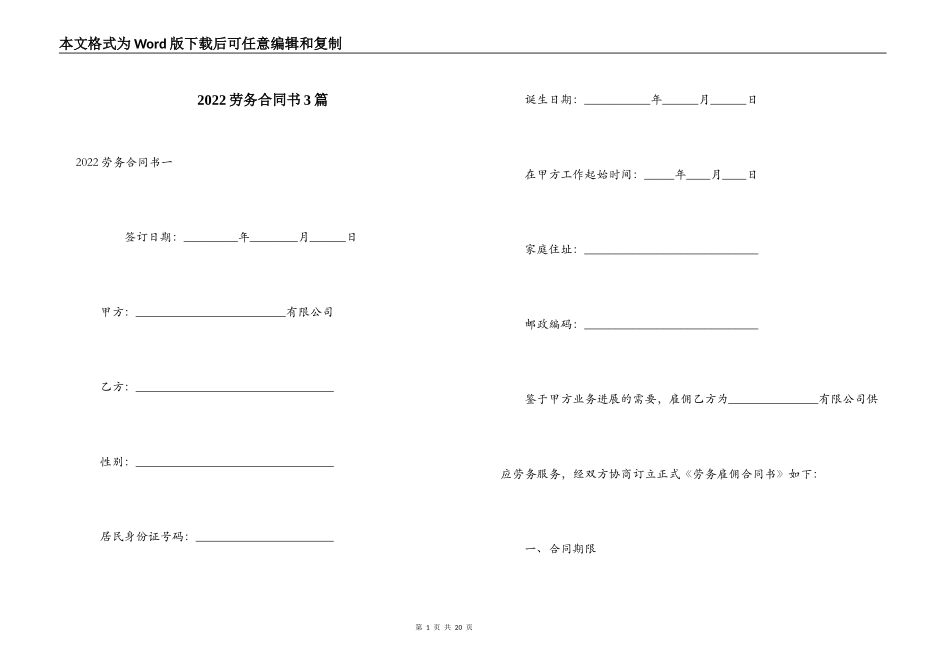 2022劳务合同书3篇_第1页