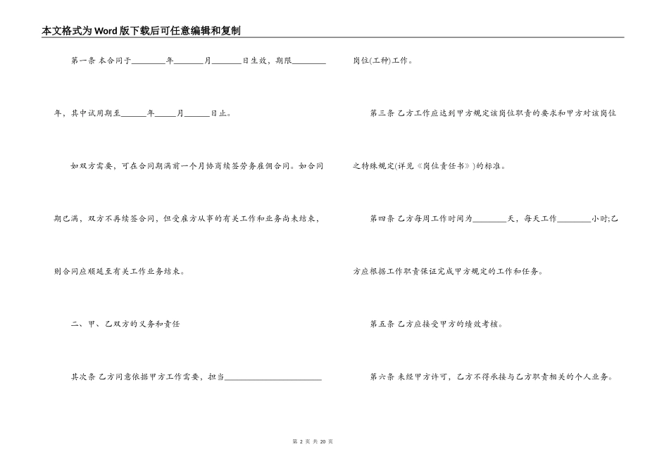 2022劳务合同书3篇_第2页