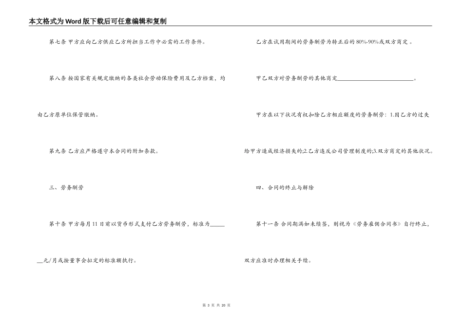 2022劳务合同书3篇_第3页