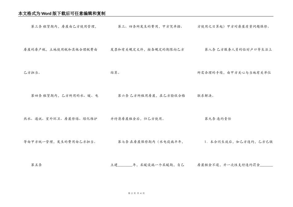 新版商品房房屋租赁合同样书_第2页