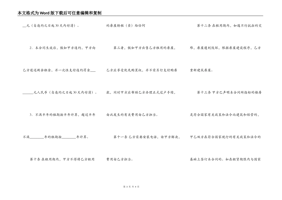 新版商品房房屋租赁合同样书_第3页